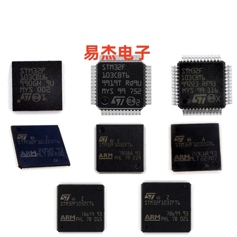 STM32F103C8T6 CBT6 RCT6 RBT6 VCT6 VET6 ZET6 32位微控制器GD32