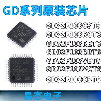 GD32F103C8T6 CBT6 RBT6 RCT6 RET6 VET6 32F105 32位微控制器APM