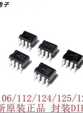 原装 DK106 DK112 DK124 DK125 DK1203 直插DIP8 开关电源芯片IC