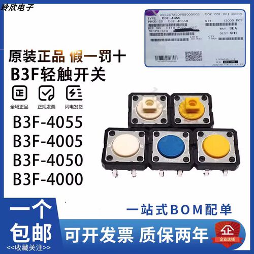 原装欧姆龙微动轻触开关B3W B3F-4055 1000 4000 4005 4050 5000