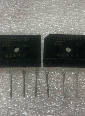 D25SBA80 全新原装 电磁炉整流桥 D25XB80 D25XB60整流桥堆直拍