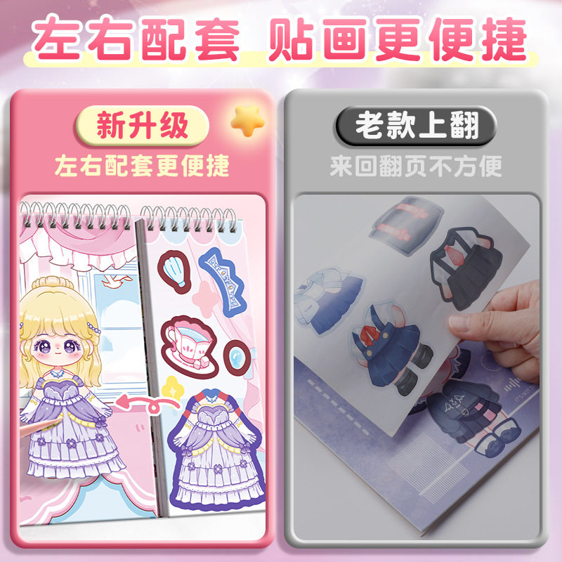 本子时尚美丽化妆换装贴纸公主人物人物儿童玩具卡通装扮贴画游戏
