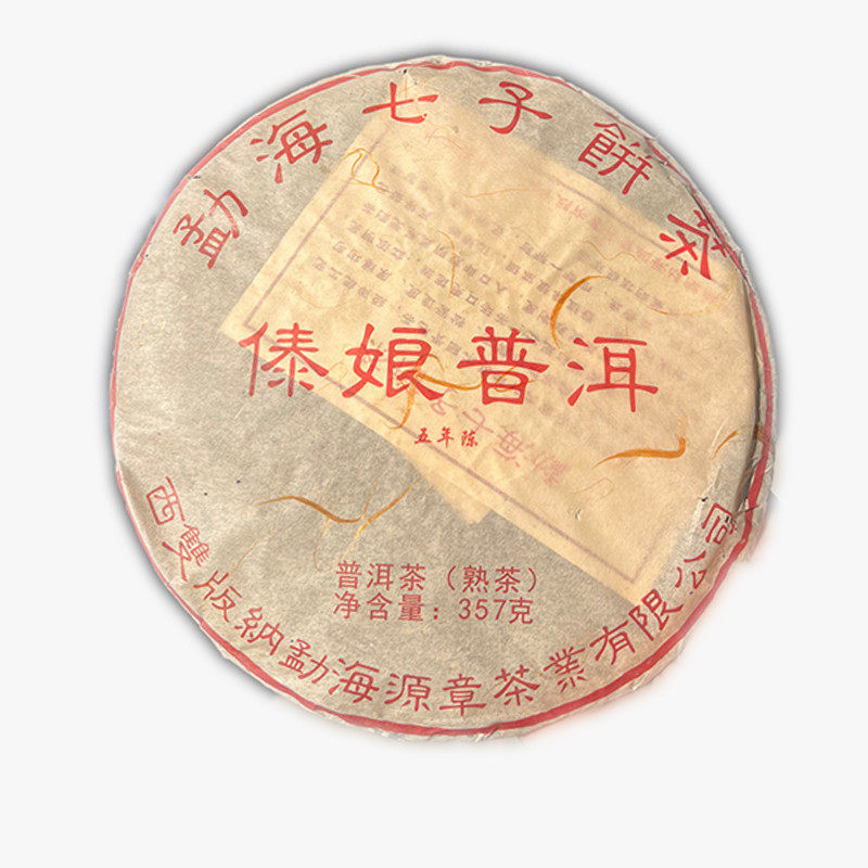 兴海茶厂2015年老树熟饼熟普10年陈茶布朗山普洱茶熟茶357g