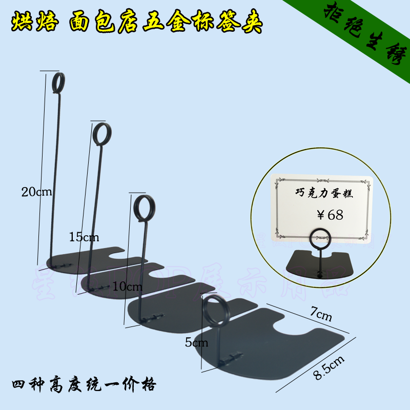 金属商品价格牌POP广告夹子蛋糕面包烘培标签夹不锈钢标价牌包邮
