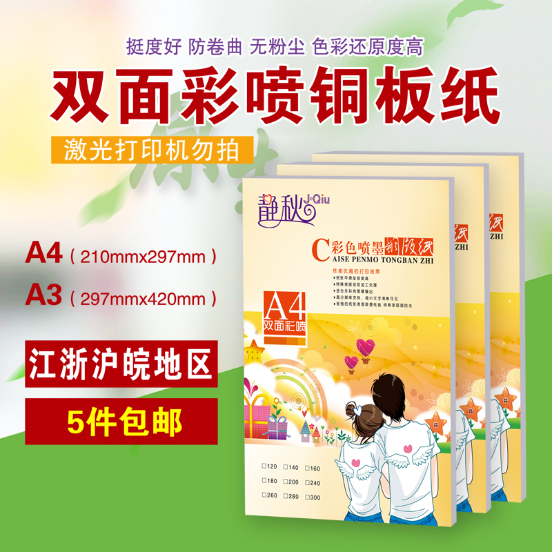 A4双面高光防水彩喷铜板纸a3彩色喷墨打印铜版纸照片纸50张