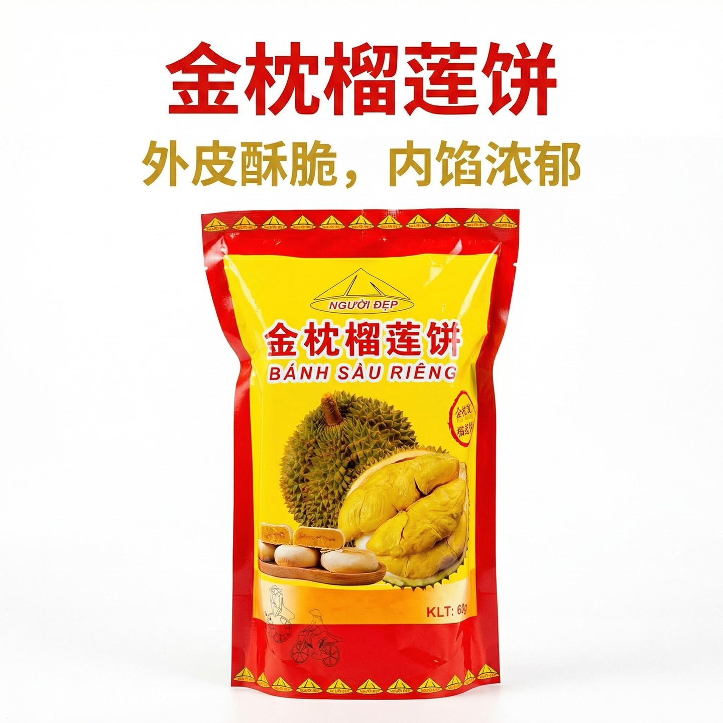 越南代购金枕榴莲饼原装进口外皮酥脆内馅浓郁袋装中式糕点400g