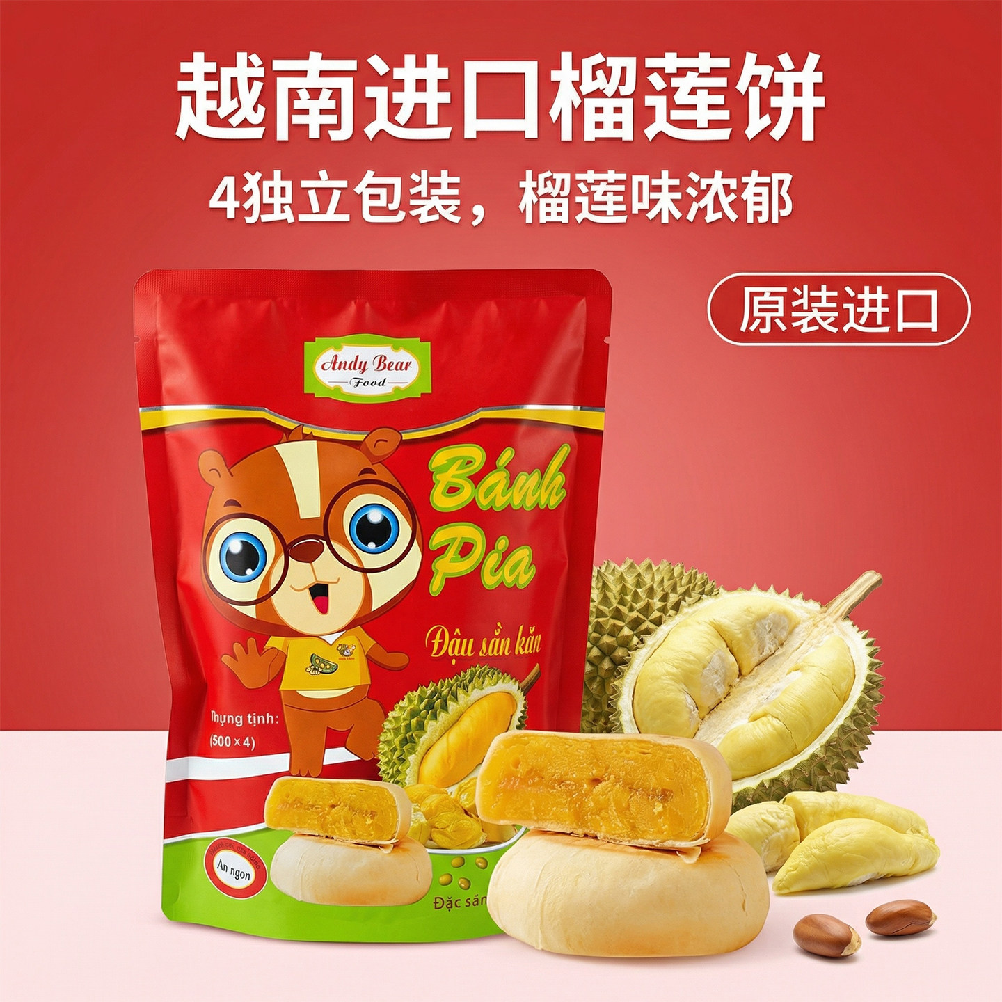 越南安迪熊越南进口榴莲饼4个独立包装中式糕点原装进口袋装100g