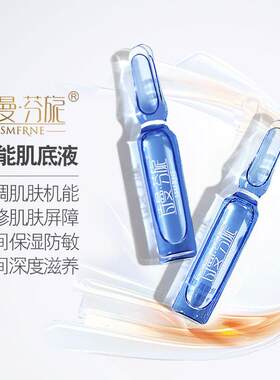 诗曼芬旎赋能肌底液安瓶舒缓补水保湿提亮肤色精华液2ml*10支