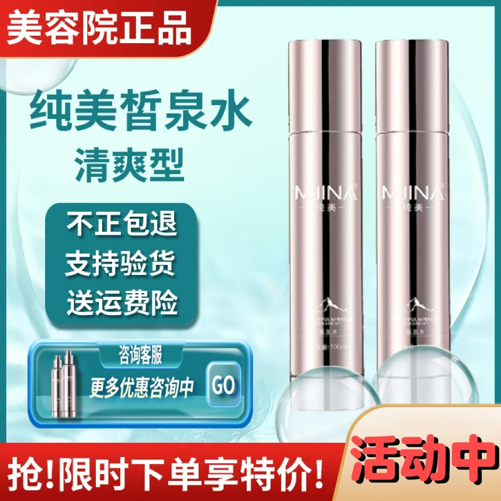 皙泉水清爽型补水控油舒缓纯美
