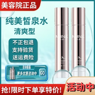 纯美皙泉水清爽型舒缓保湿控油补水定妆学生可用包邮满减优惠