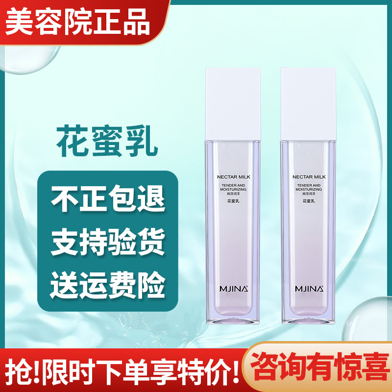 纯美花蜜乳新品滋润修护敏感发红补水保湿均衡美容院同款 - 实物图