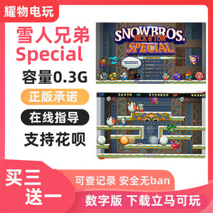 ns数字版 switch租号 任天堂游戏 下载 雪人兄弟Special 游戏中文版