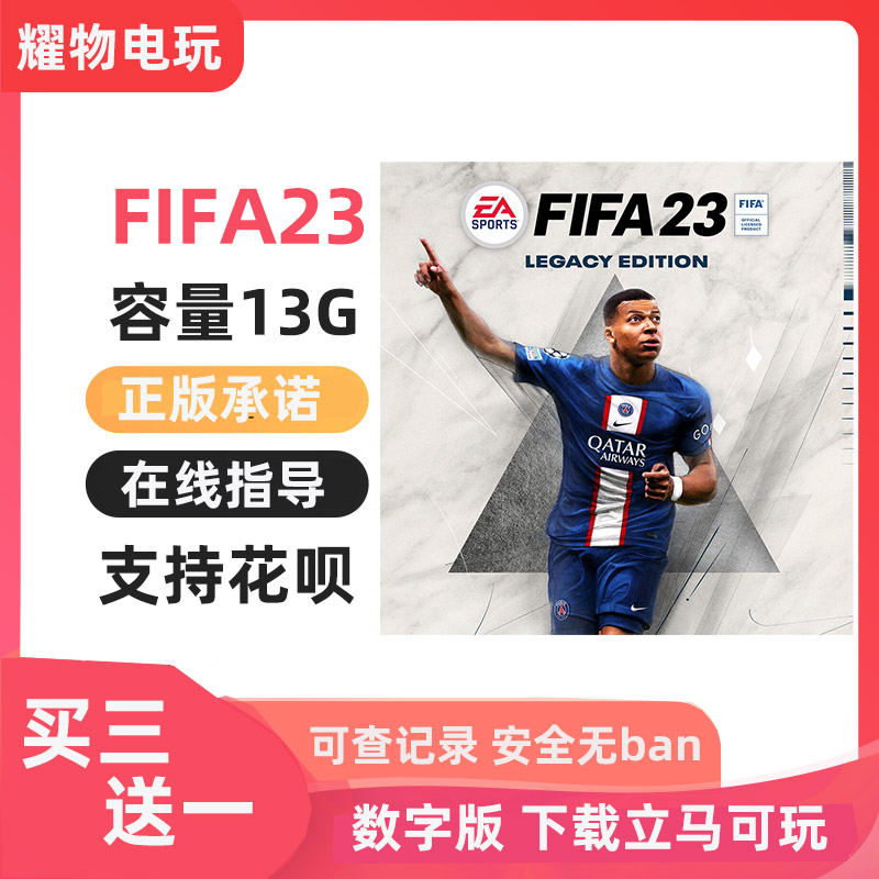 Switch游戏FIFA2023足球联赛世界足球任天堂 ns中文数字版下载