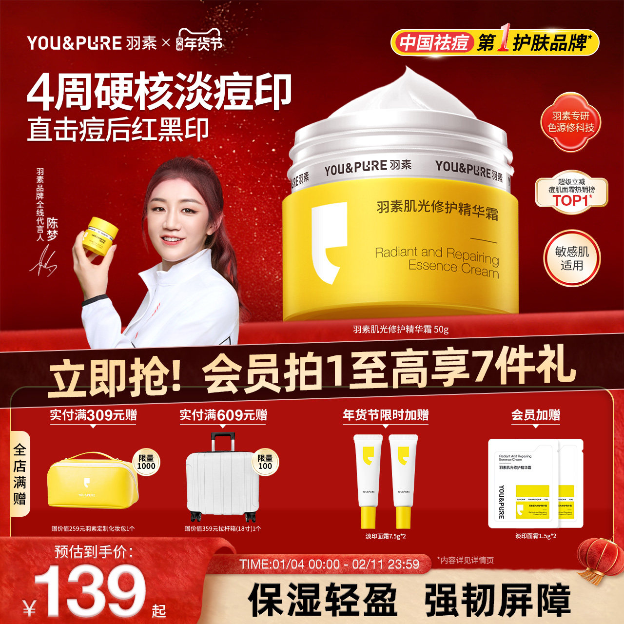 【陈梦推荐】羽素淡印霜祛红痘印黑印淡化痘痘印改善暗沉精华面霜,美容护肤/美体/精油,乳液/面霜,淘宝优惠券,粉丝福利购,淘宝优惠卷