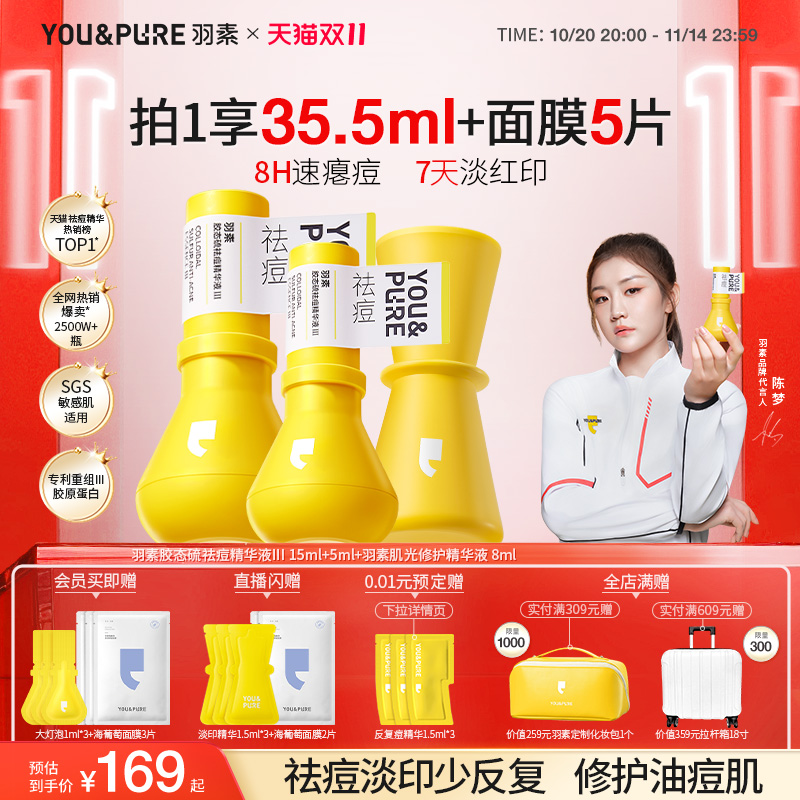 羽素祛痘大灯泡快速清痘去痘痘