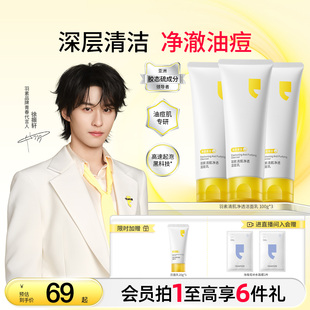 羽素胶态硫洗面奶温和清洁洗卸合一氨基酸洁面乳 洁面 爆款