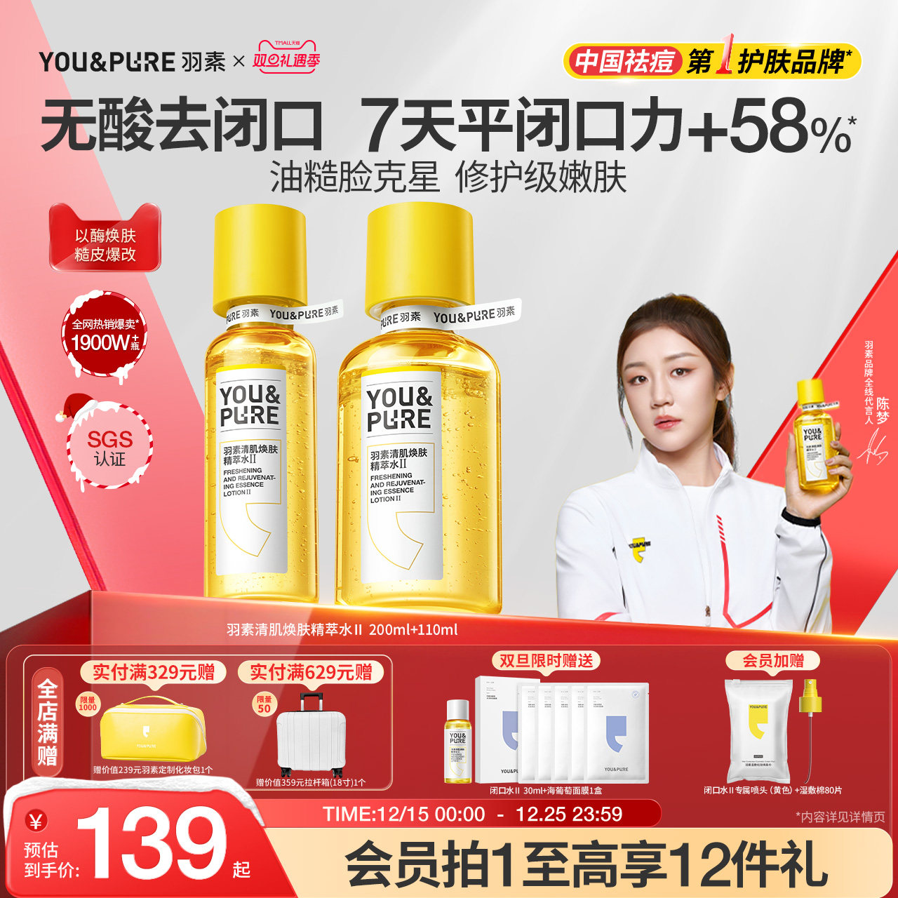 【陈梦推荐】羽素闭口水去粉刺糙皮控油湿敷保湿舒缓收毛孔爽肤