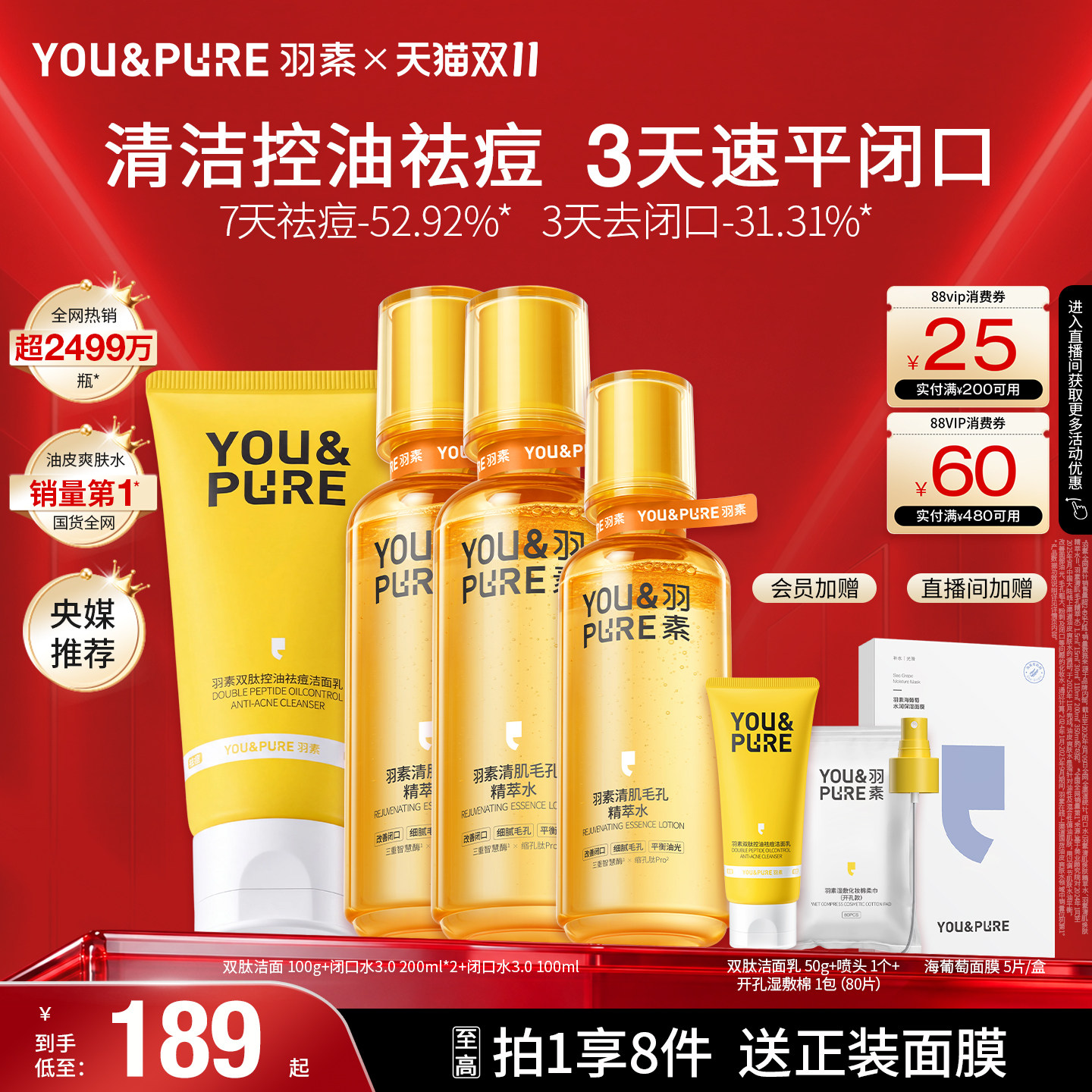 【双11现货】羽素极酶闭口水湿敷水控油爽肤收缩毛孔护肤品男女
