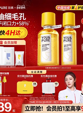 【陈梦推荐】羽素闭口水去粉刺糙皮控油湿敷保湿舒缓收毛孔爽肤