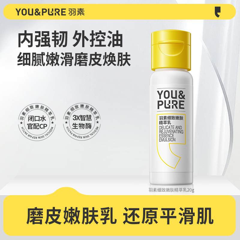 YOU&PURE/羽素保湿舒缓乳液