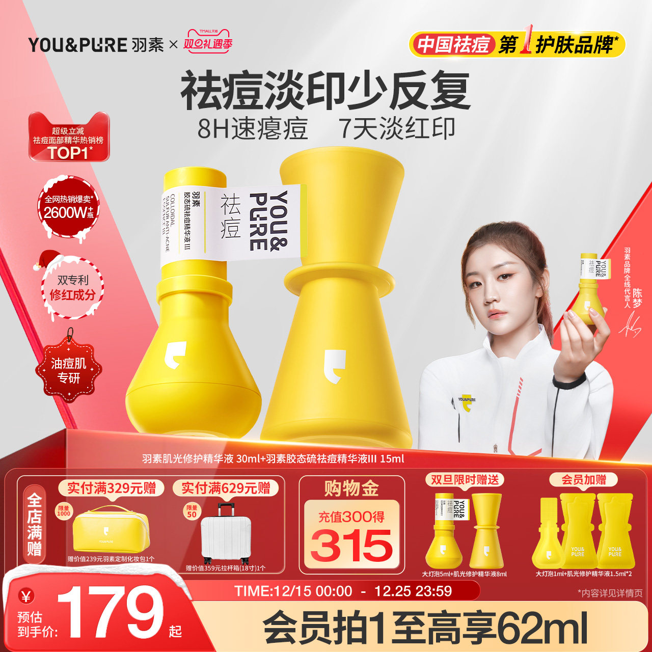 【陈梦同款】羽素祛痘大灯泡精华套组祛痘淡印精华面霜去红印黑印