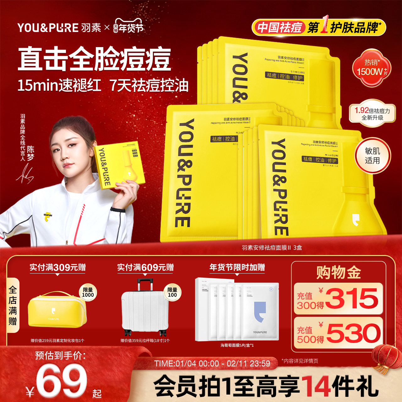 [陈梦推荐]重磅升级羽素大灯泡祛痘面膜2.0控油祛痘保湿修护补水