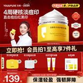 陈梦推荐 羽素淡印霜祛红痘印黑印淡化痘痘印改善暗沉精华面霜