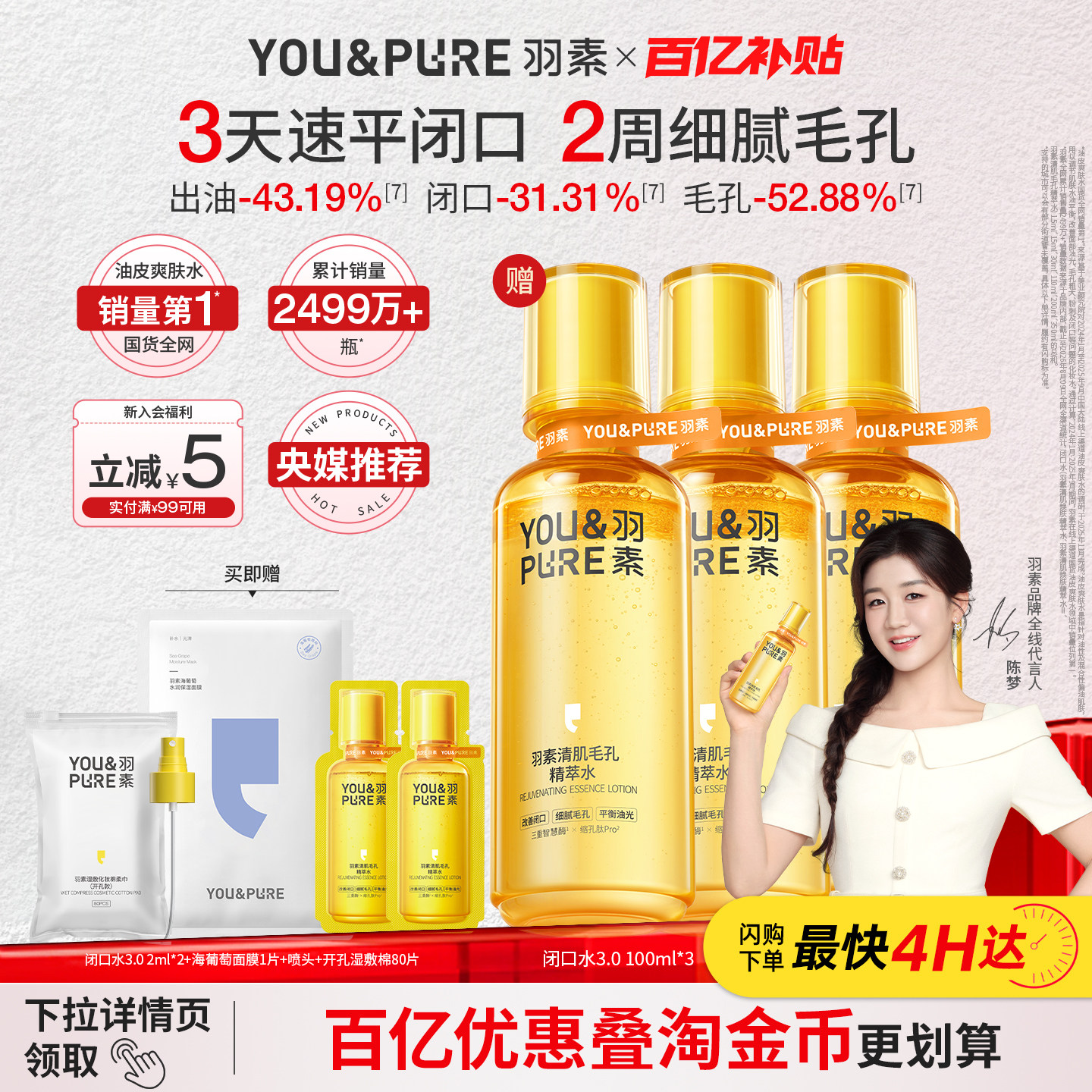 羽素闭口水3.0控油去闭口细毛孔图片