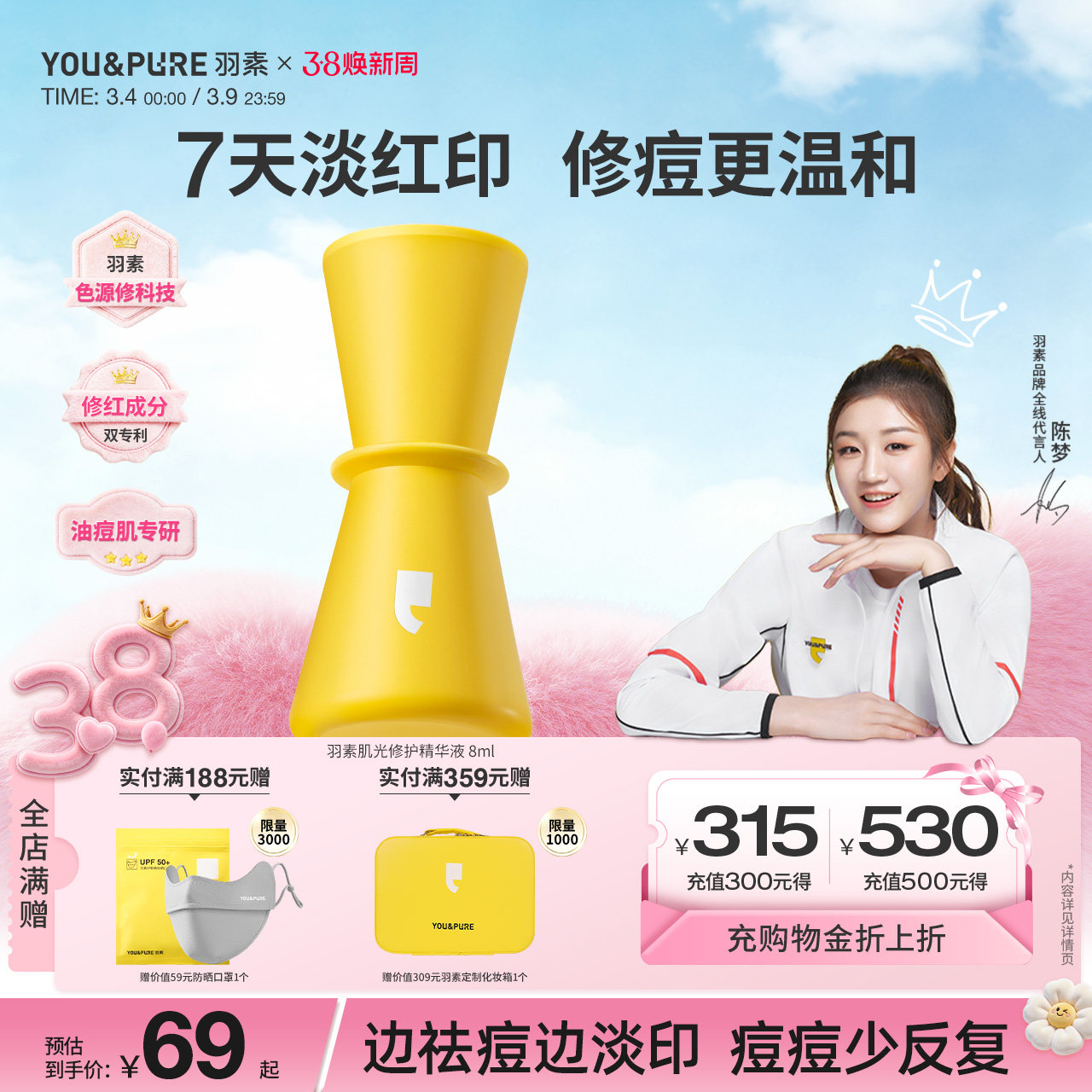 【陈梦推荐】羽素淡印精华液女修护祛痘印改善红印淡化痘痘印