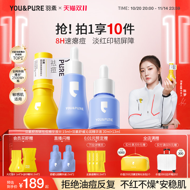 羽素大灯泡祛痘舒红面部精华液