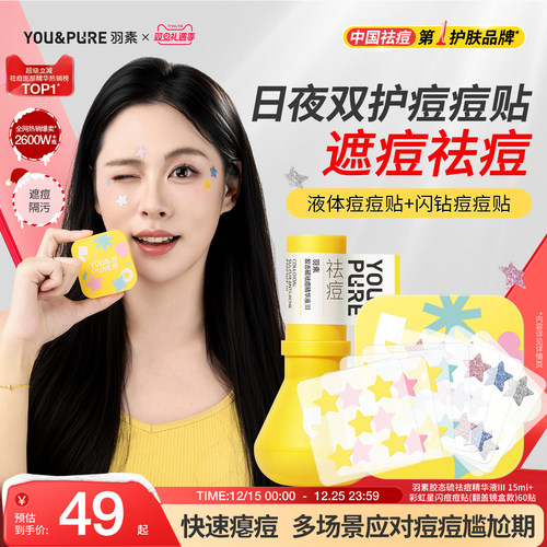 羽素星星痘痘贴遮瑕隐形祛痘贴