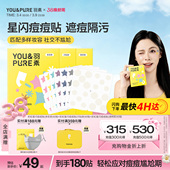 羽素痘痘贴男女遮瑕隐形祛痘贴可爱星星豆豆贴可上妆青春吸痘鼻贴