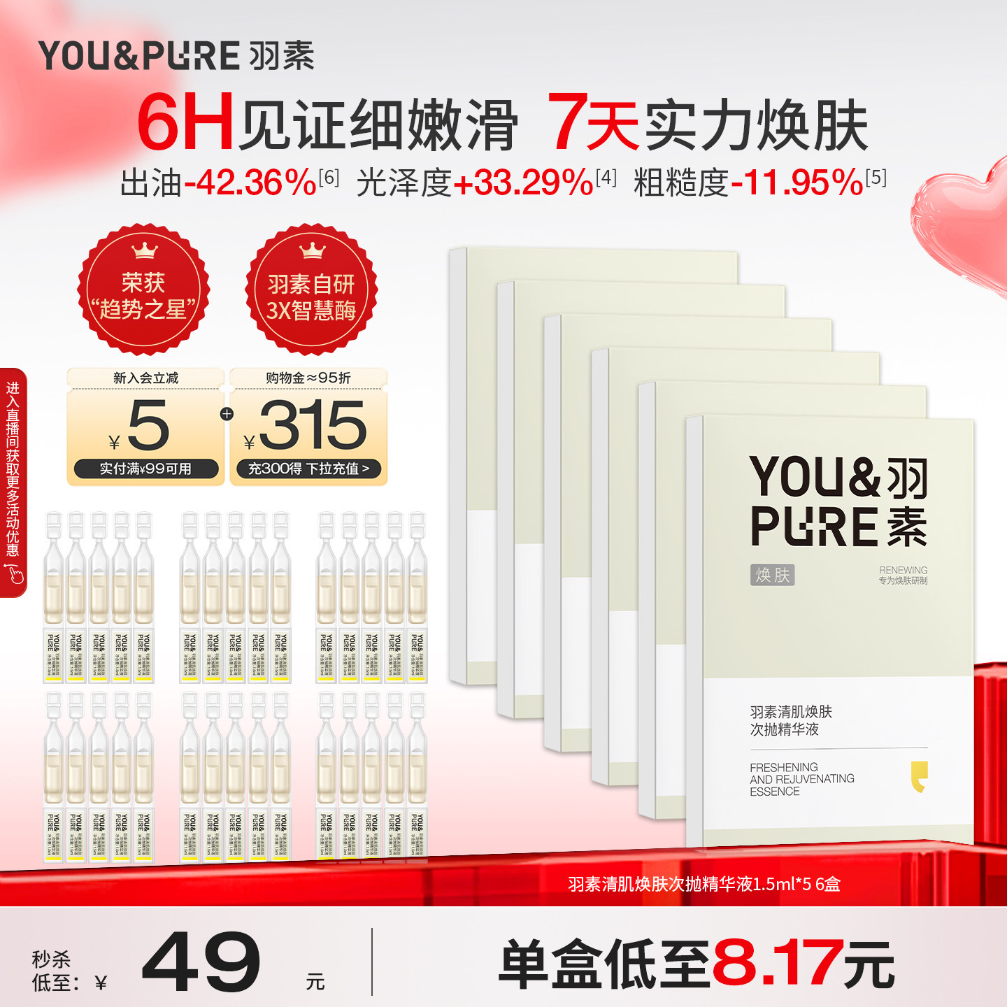 羽素清肌焕肤次抛精华液改善暗沉图片