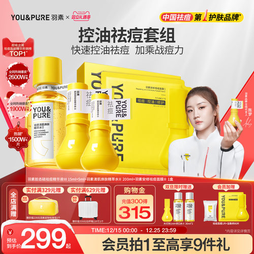 羽素油痘肌控油去闭口爽肤水湿敷