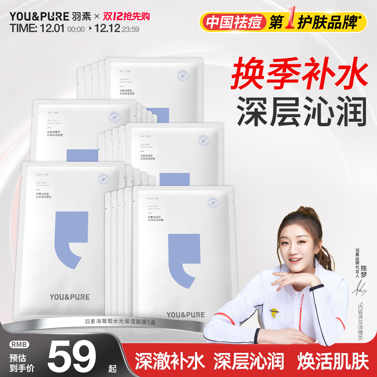 羽素海葡萄补水保湿玻尿酸面膜