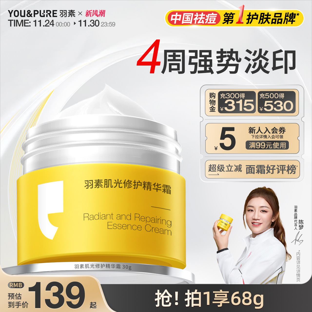 羽素祛痘淡印精华面霜清爽控油