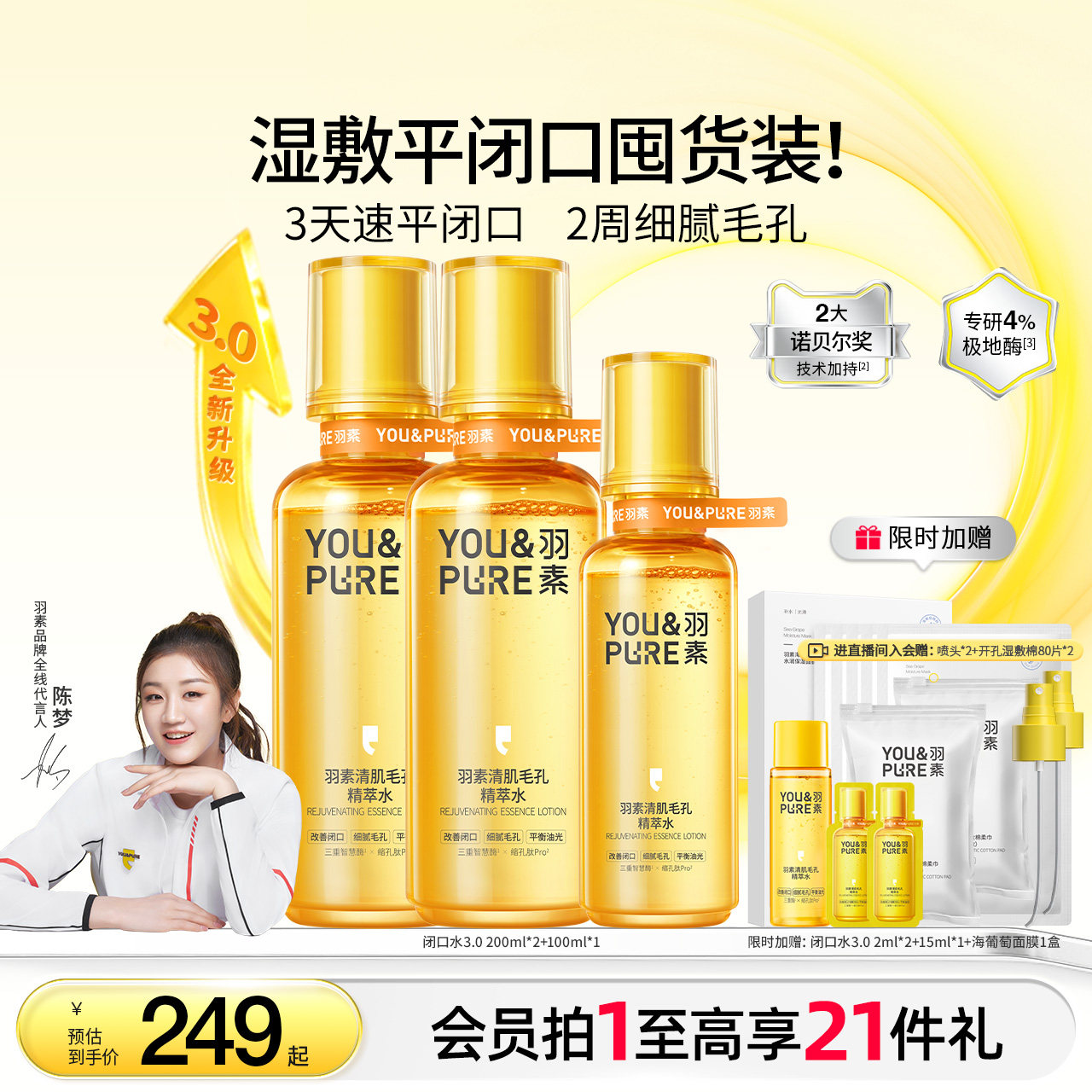 【店铺爆款】羽素闭口水控油保湿爽肤水收缩毛孔去粉刺女囤货装