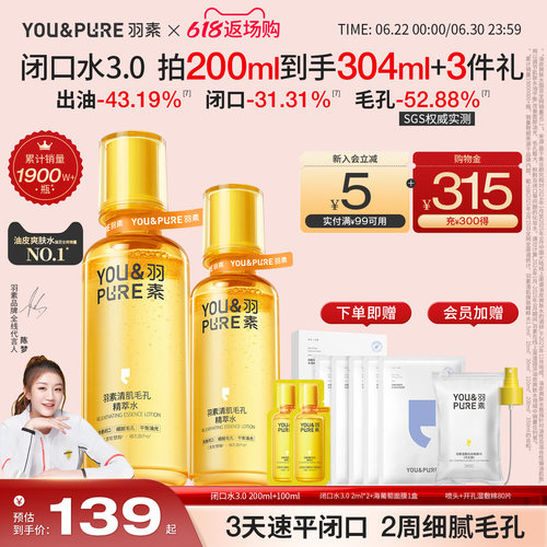 陈梦推荐羽素闭口水控油细毛孔