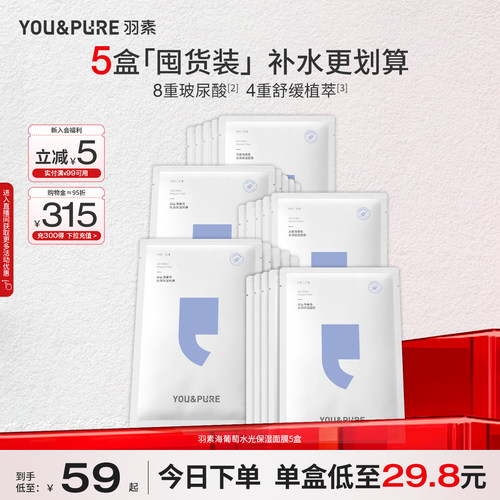 羽素海葡萄补水保湿玻尿酸面膜