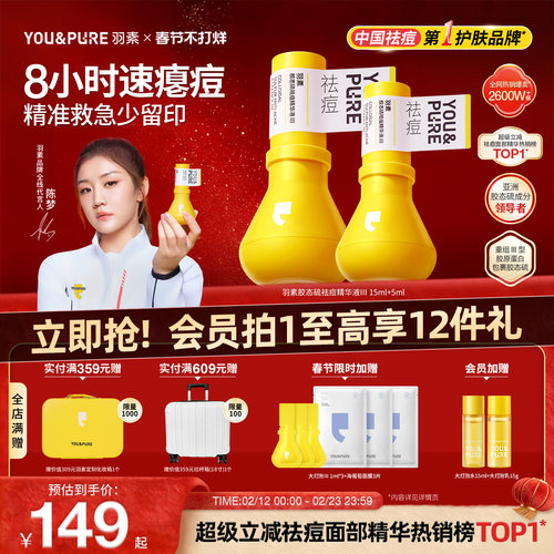 羽素祛痘大灯泡Ⅲ快速去痘精华液