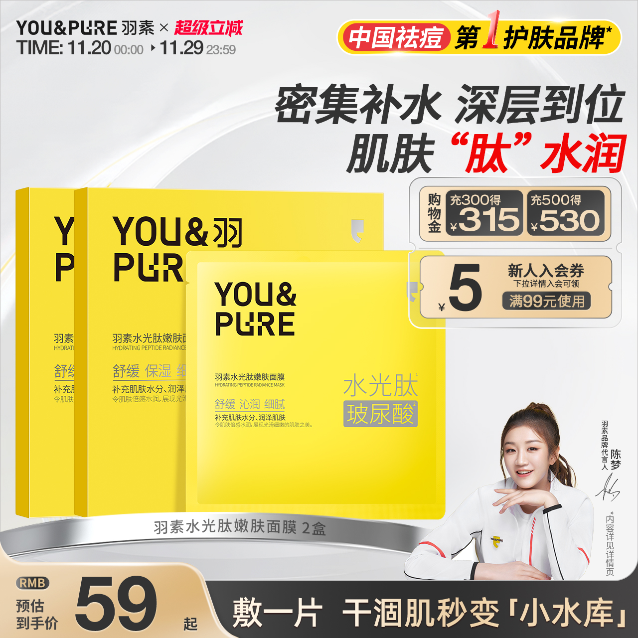 羽素水光肽嫩肤面膜舒缓保湿面膜