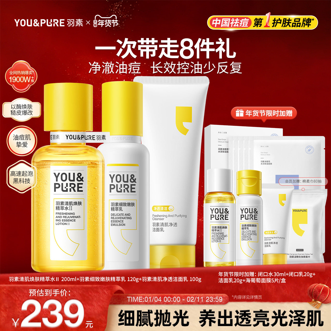 【陈梦推荐】羽素去闭口水乳护肤套装控油祛痘细毛孔补水保湿液女,美容护肤/美体/精油,面部护理套装,淘宝优惠券,粉丝福利购,淘宝优惠卷