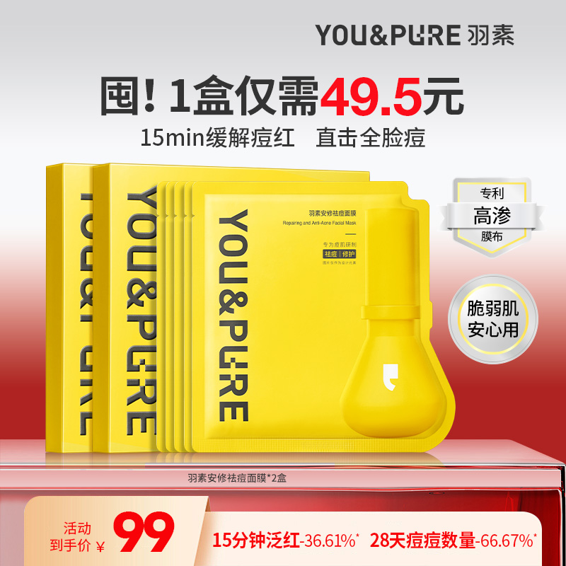 【去全脸痘】羽素大灯泡祛痘面膜去闭口粉刺舒缓修护改善全脸痘痘