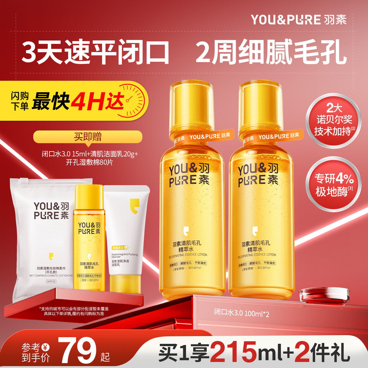 【去闭口粉刺】羽素闭口水控油保湿爽肤水湿敷水收缩毛孔去糙皮