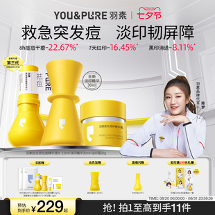 陈梦推荐 羽素祛痘大灯泡3.0淡印祛痘精华修护修复改善红黑印