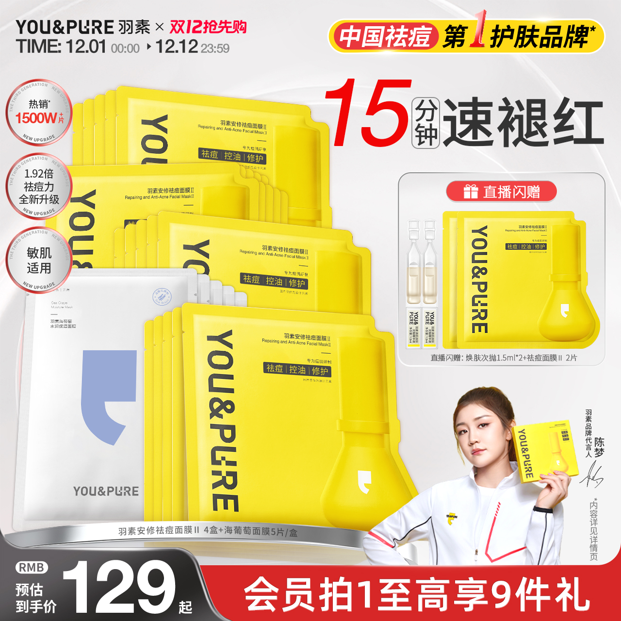 羽素祛痘面膜2.0去全脸闭口粉刺