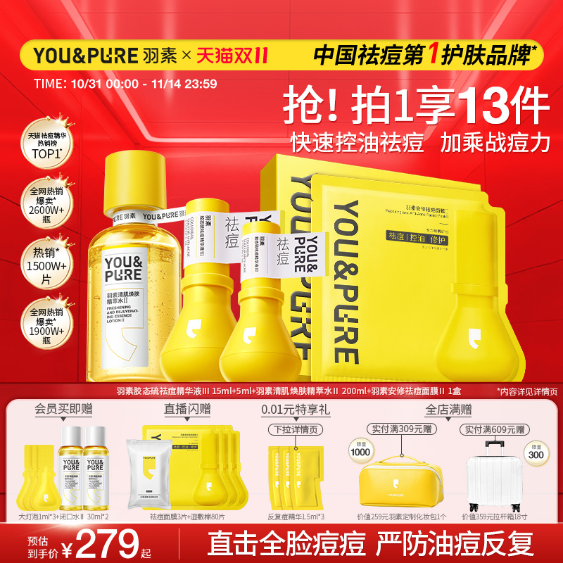 羽素油痘肌控油去闭口爽肤水湿敷