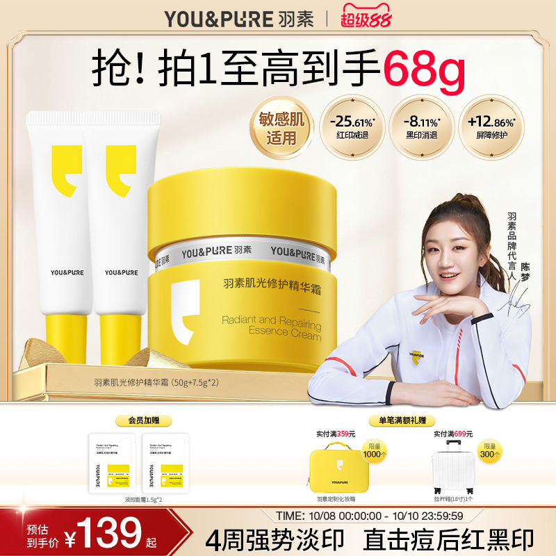 羽素淡印霜淡化痘印改善暗沉肌肤