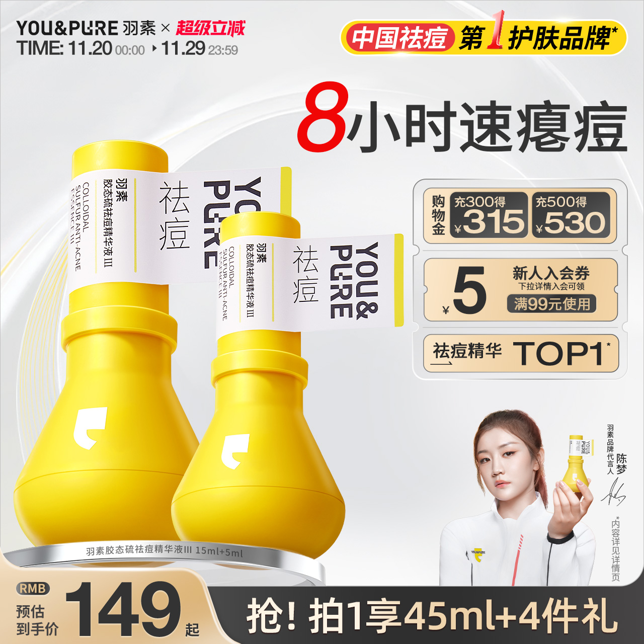 羽素祛痘大灯泡Ⅲ快速去痘精华液