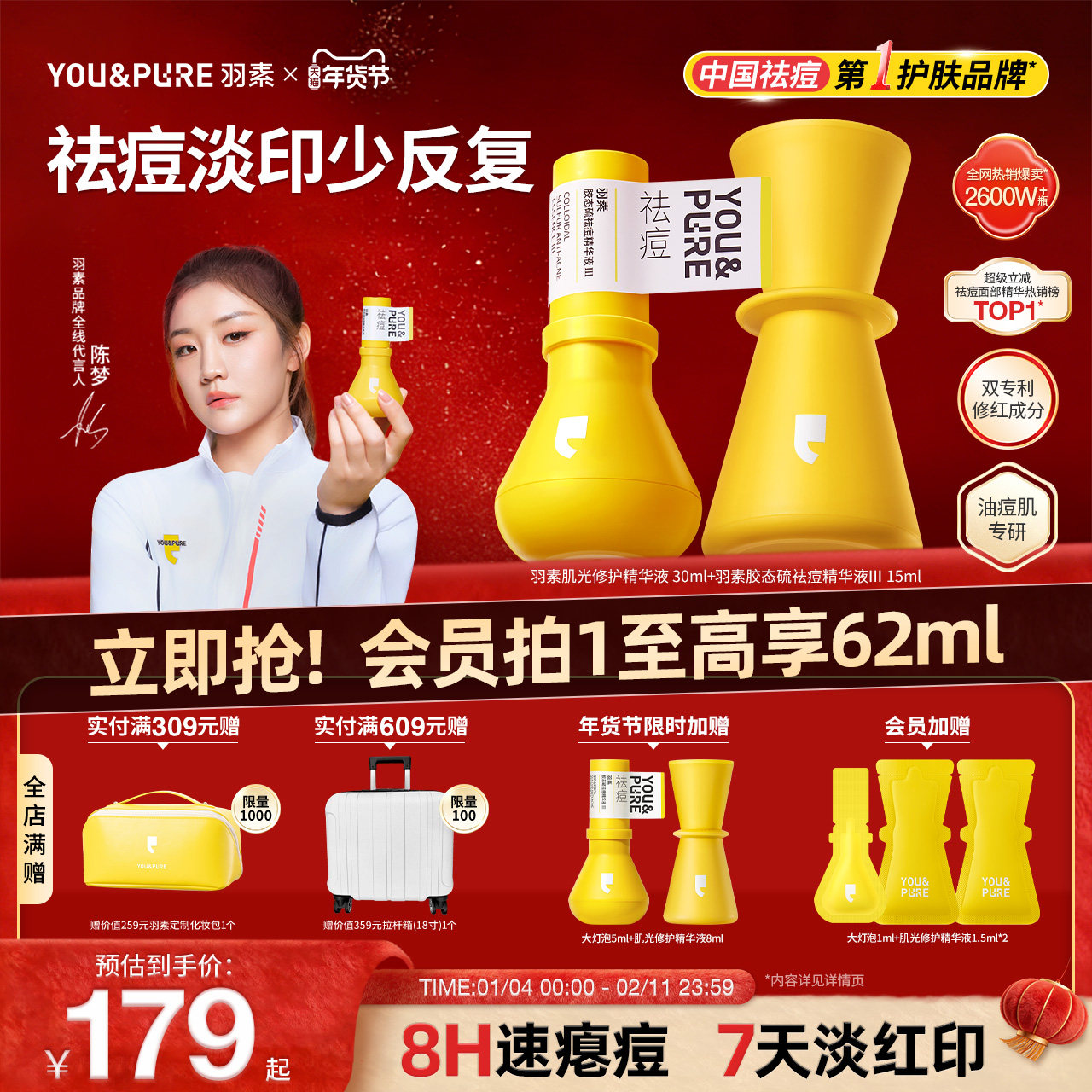 【陈梦同款】羽素祛痘大灯泡精华套组祛痘淡印精华面霜去红印黑印